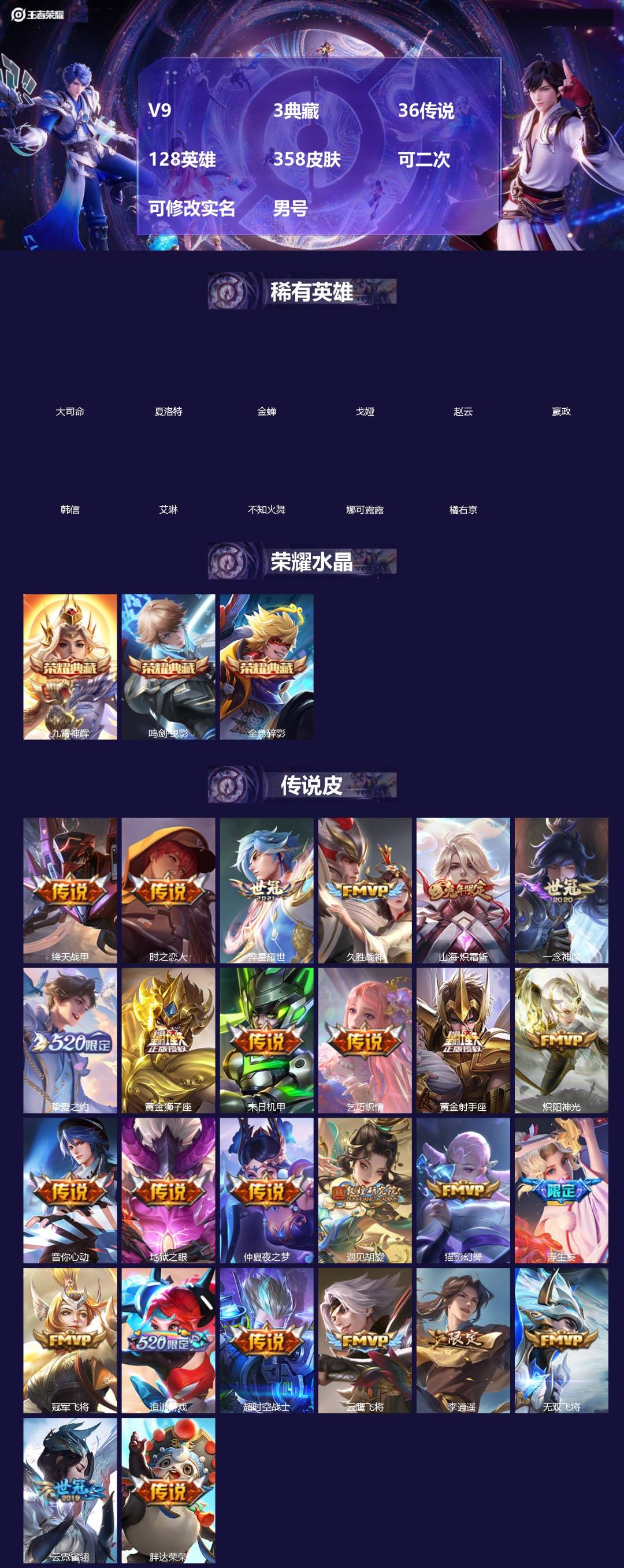 王者荣耀账号苹果QQ[]V9 3典藏 36传说 128英雄 358皮肤 可二次 可修改实名 男号 
【英雄全皮】孙权全皮,蚩奼全皮,狂铁全皮,夏洛特全皮,大禹全皮
【稀有英雄】大司命,嬴政(始皇帝),韩信(韩跳跳),夏洛