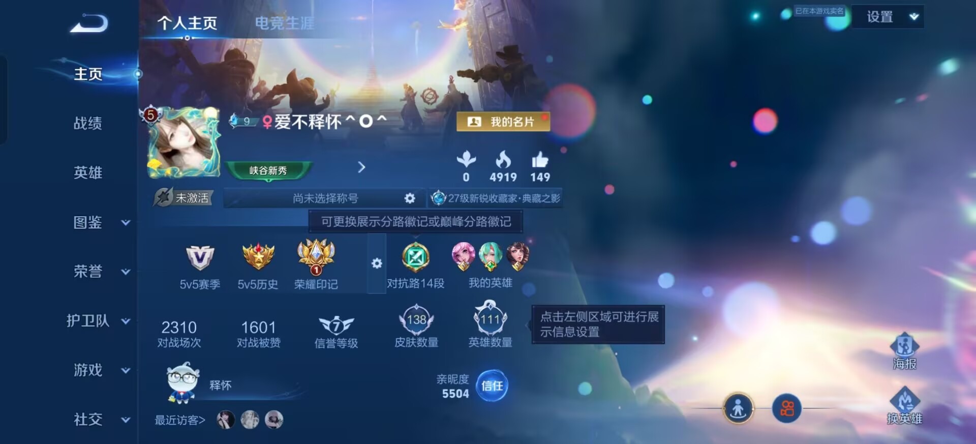 WZLX4327613王者荣耀账号详情图2