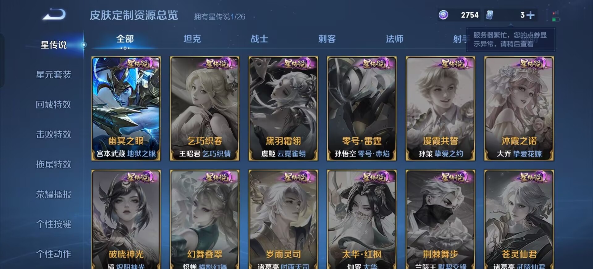 WZLX4327613王者荣耀账号详情图7