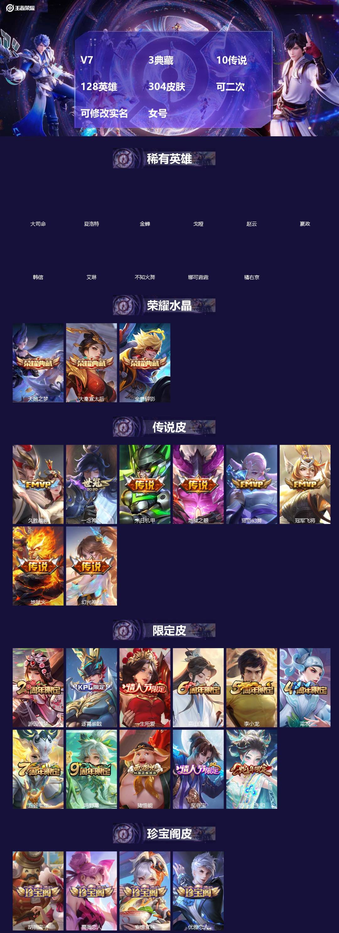 王者荣耀账号安卓QQ[]V7 3典藏 10传说 128英雄 304皮肤 可二次 可修改实名 女号 
【英雄全皮】阿古朵全皮,猪八戒全皮,大禹全皮
【稀有英雄】大司命,嬴政(始皇帝),韩信(韩跳跳),夏洛特(夏师傅),艾琳