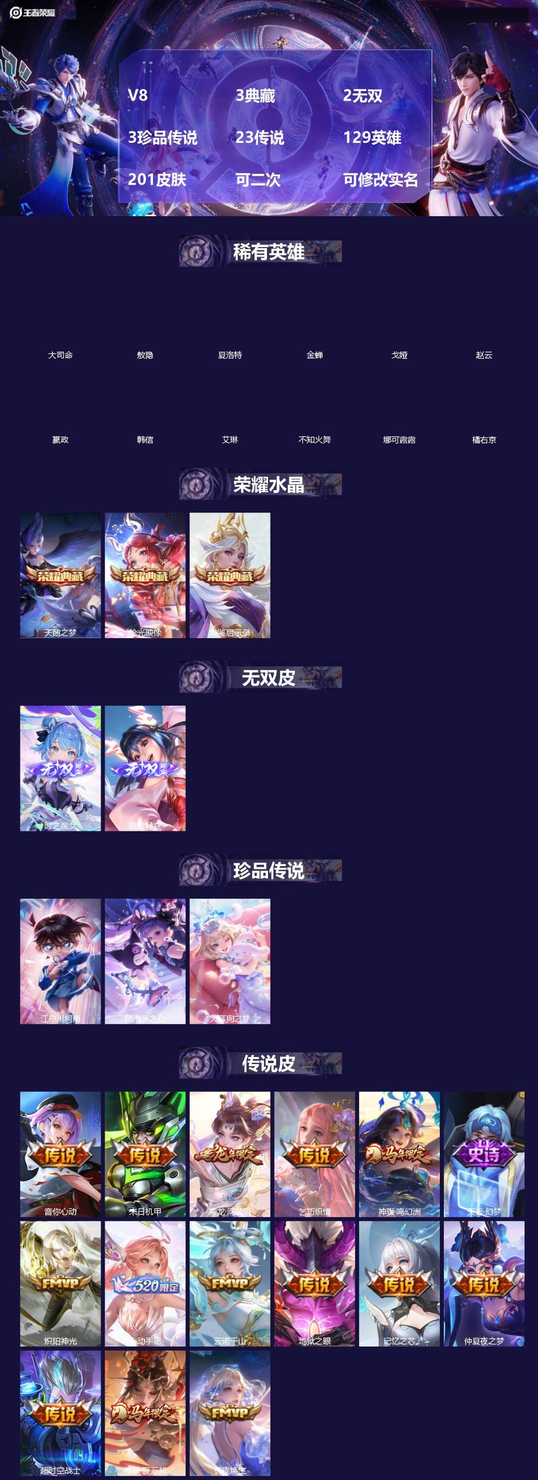 王者荣耀账号苹果QQ[]V8 3典藏 2无双 3珍品传说 23传说 129英雄 201皮肤 可二次 可修改实名 女号 
【英雄全皮】朵莉亚全皮,少司缘全皮,敖隐全皮,蚩奼全皮,大禹全皮
【稀有英雄】敖隐(小龙人),大司命