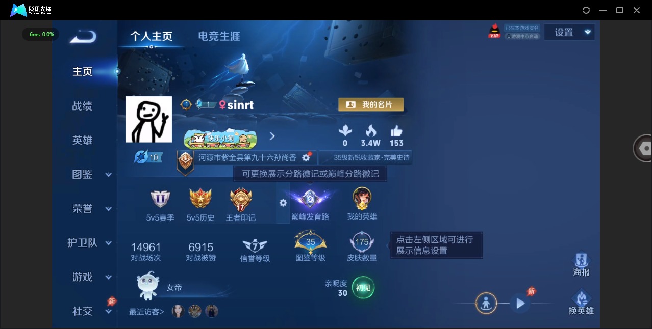 WZLX4341145王者荣耀账号详情图3