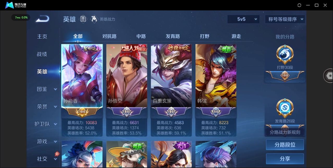 WZLX4341145王者荣耀账号详情图4