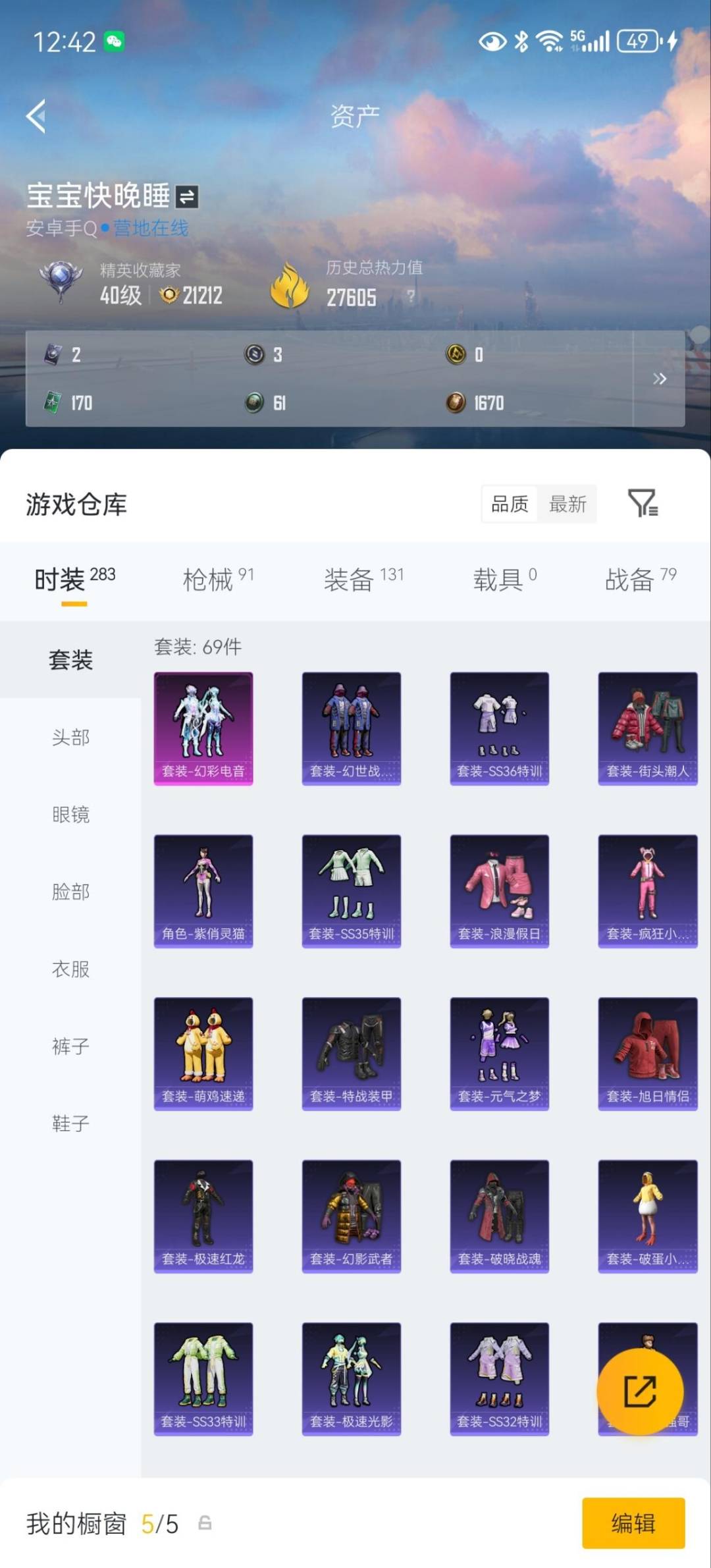 HPLX4188077和平精英账号详情图7