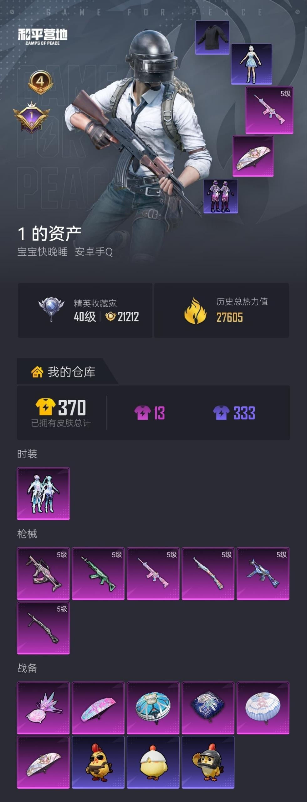 HPLX4188077和平精英账号详情图6