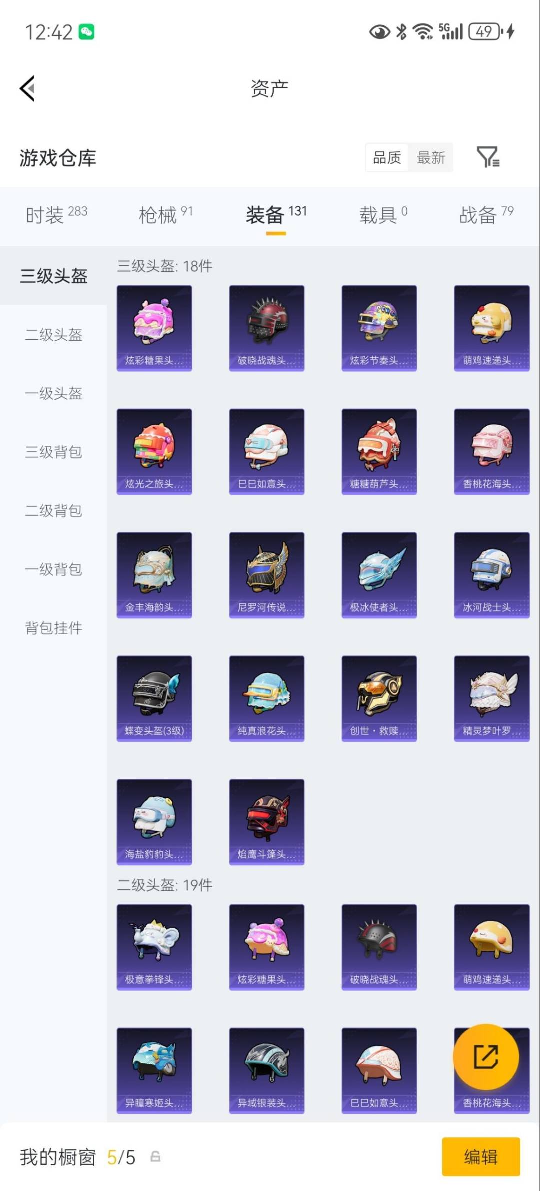 HPLX4188077和平精英账号详情图16