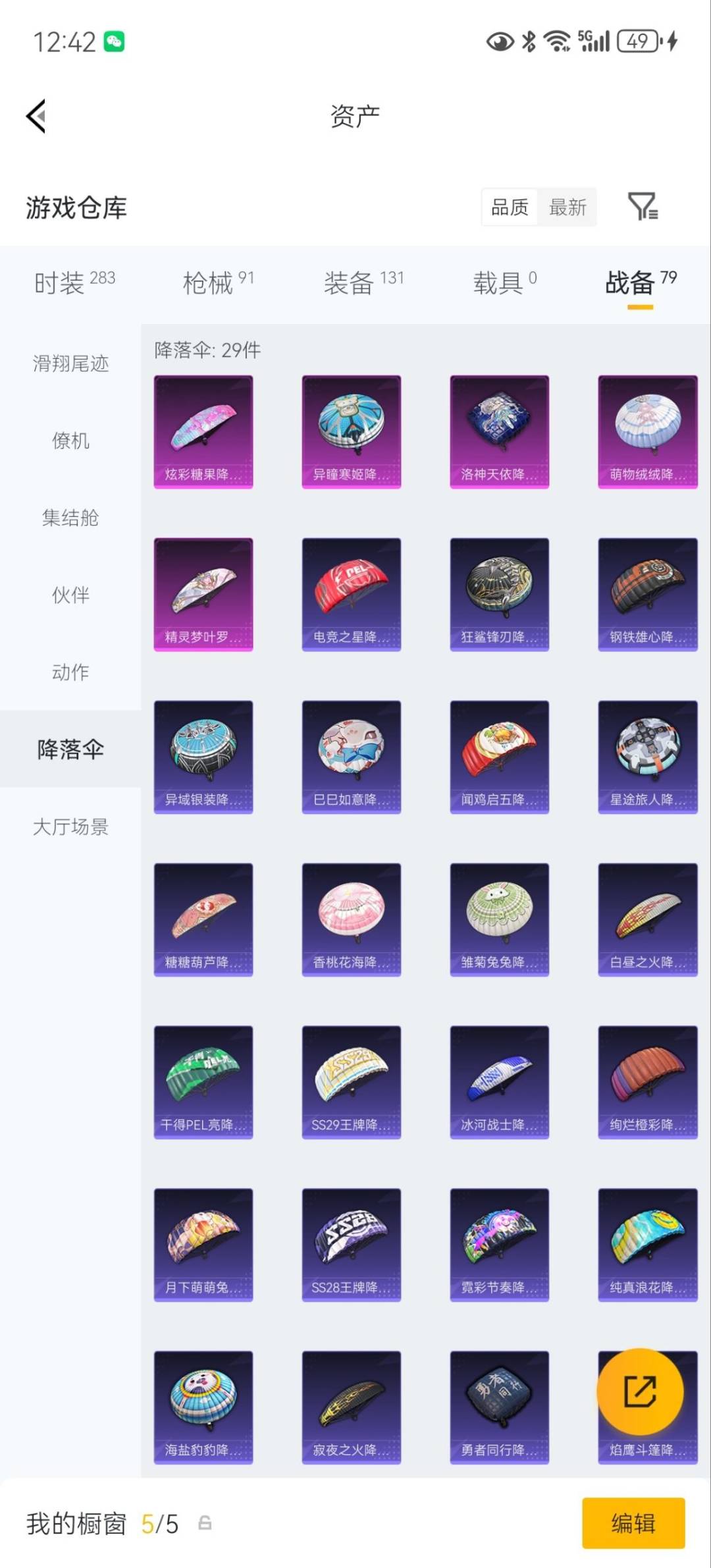 HPLX4188077和平精英账号详情图19