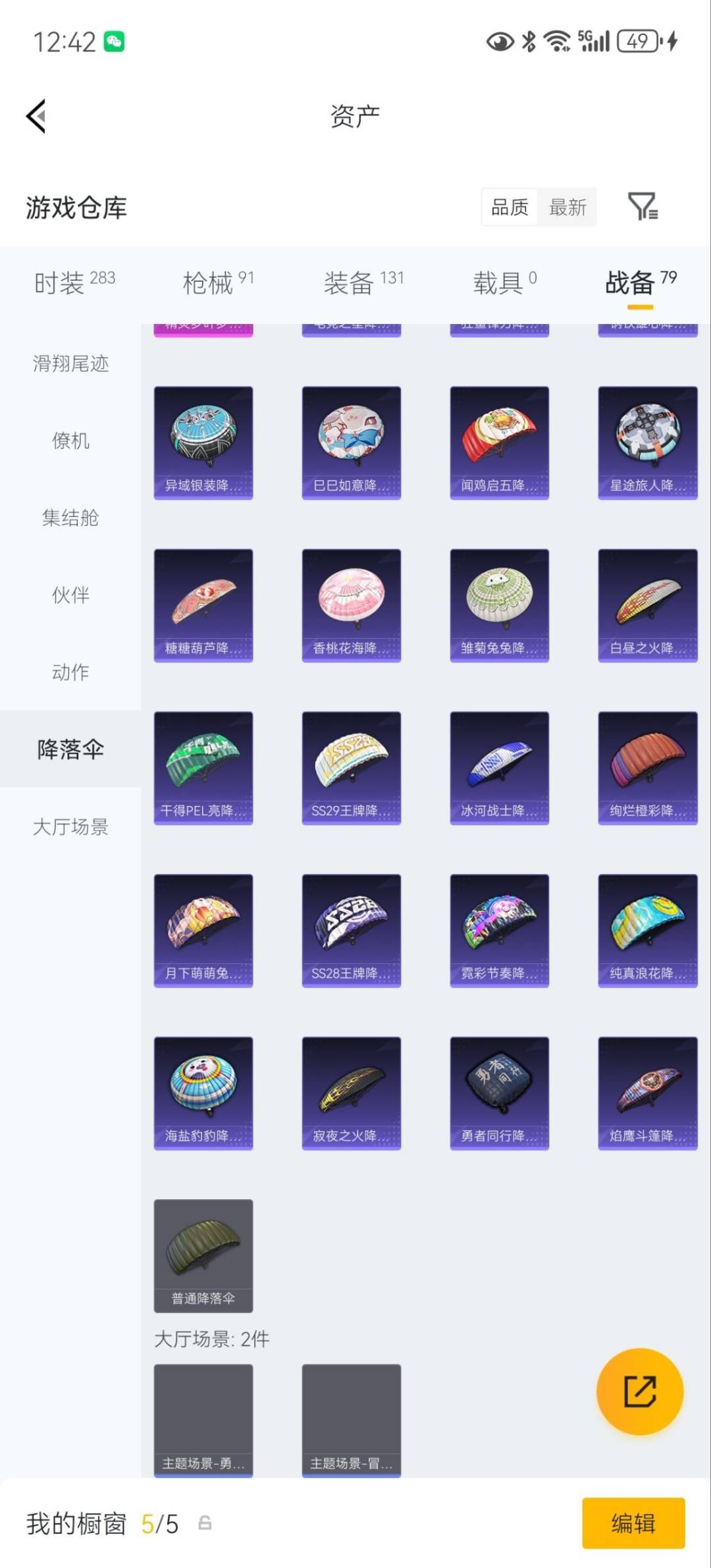 HPLX4188077和平精英账号详情图20