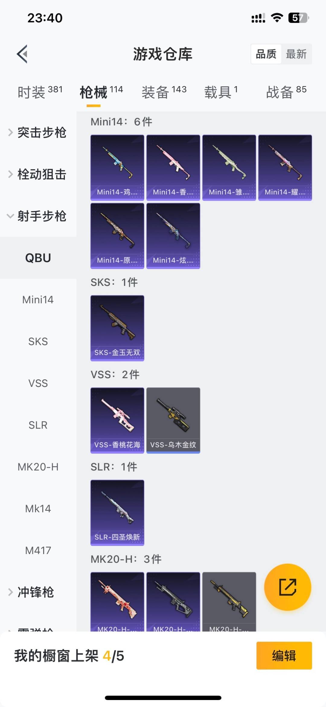 HPLX4188100和平精英账号详情图14