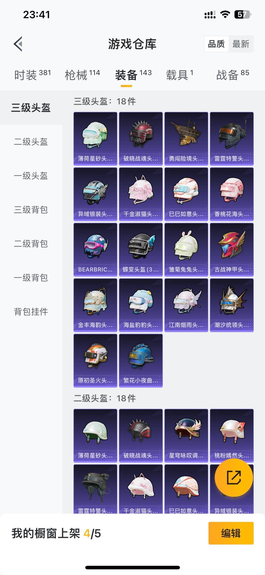 HPLX4188100和平精英账号详情图20