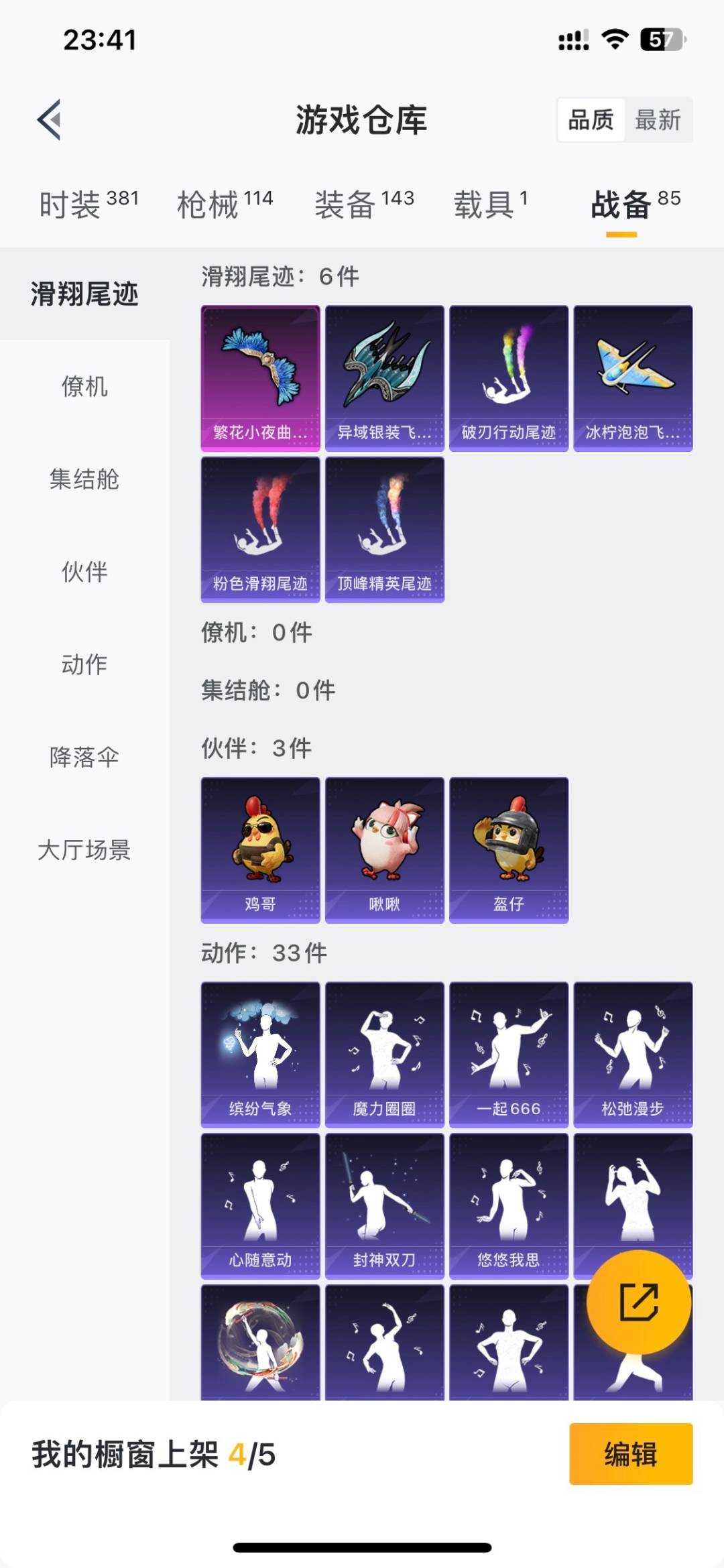 HPLX4188100和平精英账号详情图23