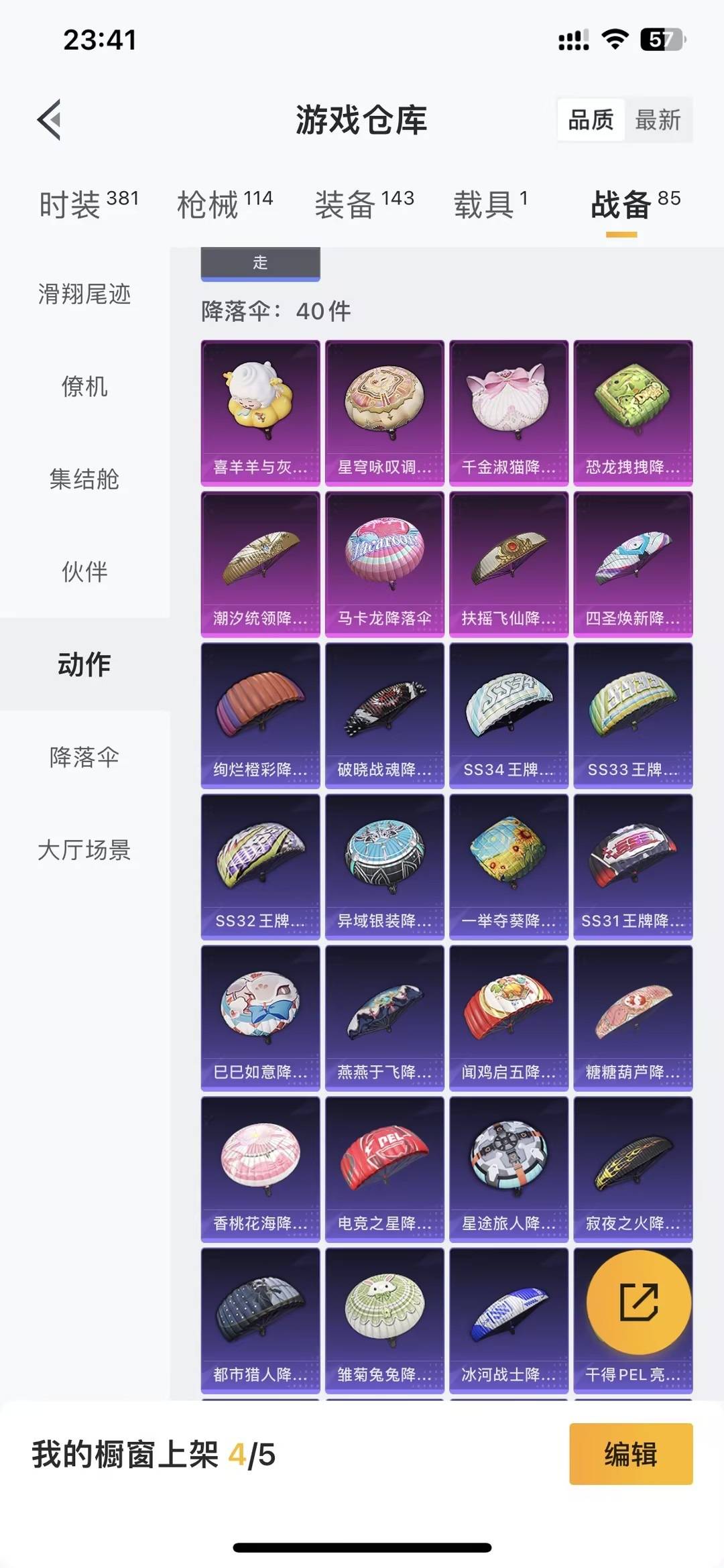 HPLX4188100和平精英账号详情图24