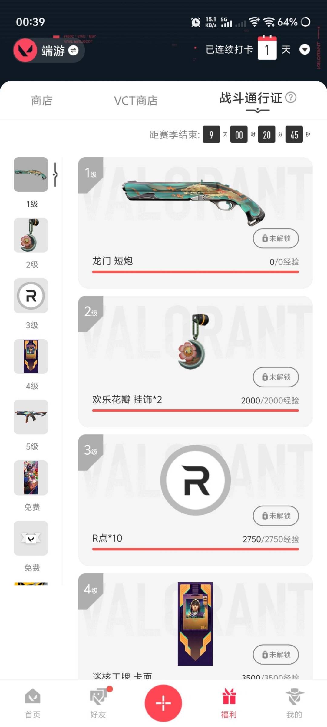 WWQLX434675无畏契约账号详情图3
