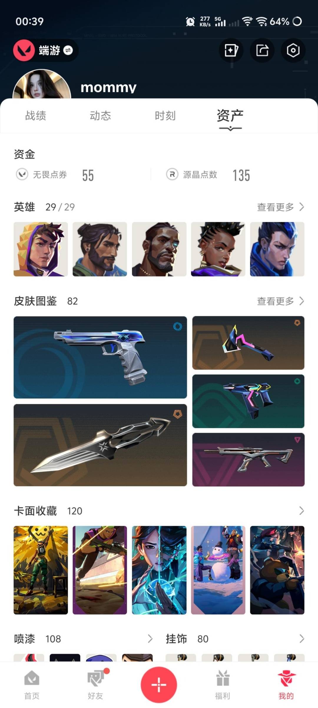 WWQLX434675无畏契约账号详情图4