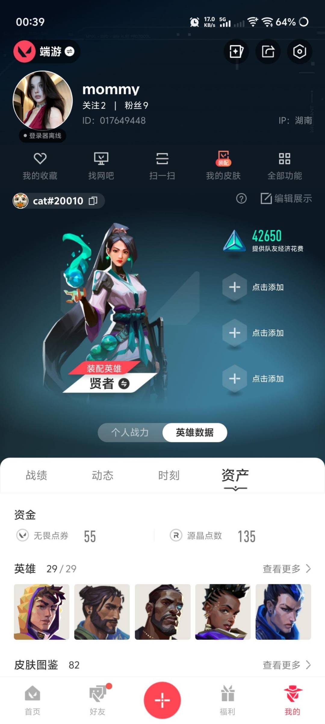 WWQLX434675无畏契约账号详情图5