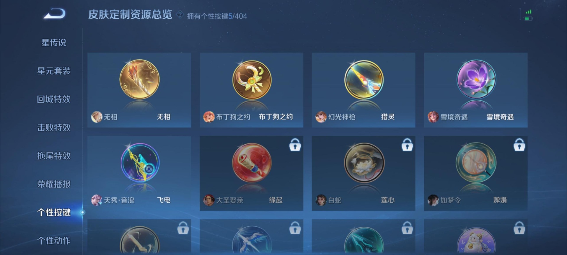 WZLX4327698王者荣耀账号详情图5