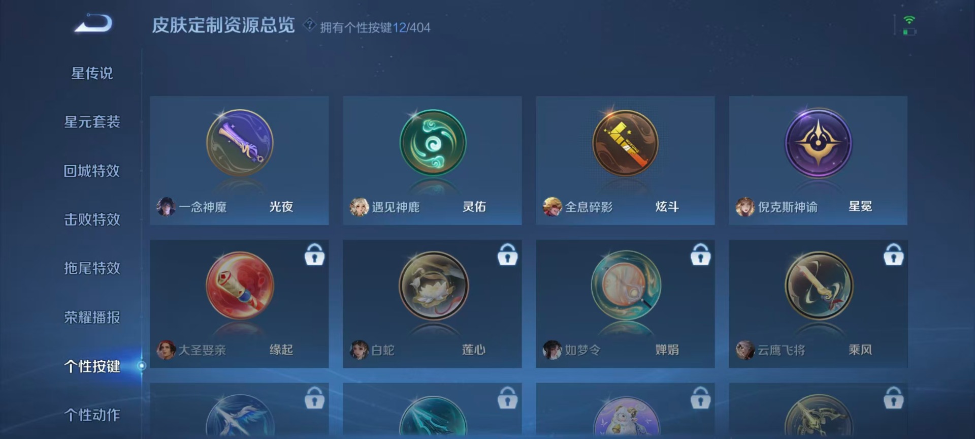 WZLX4341226王者荣耀账号详情图12