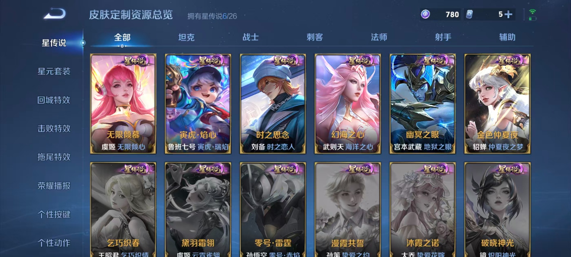 WZLX4341226王者荣耀账号详情图14