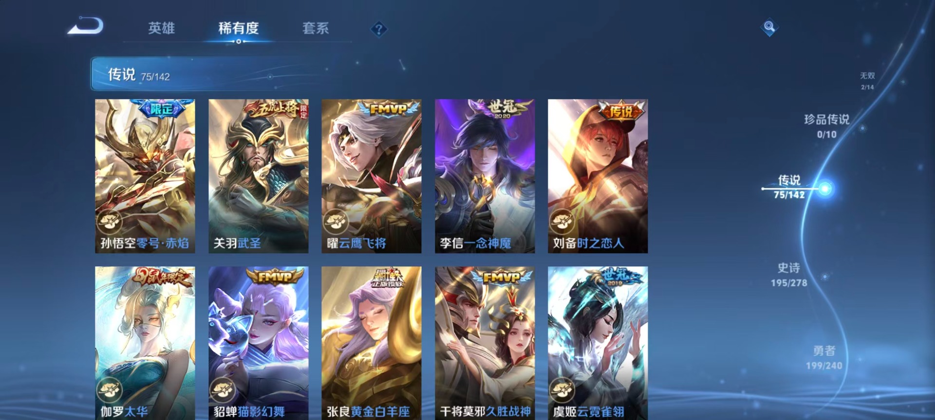 WZLX4341226王者荣耀账号详情图19
