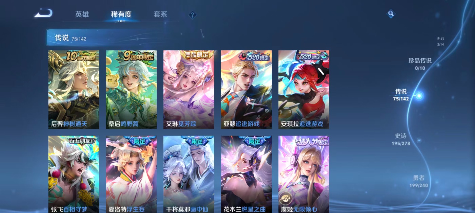WZLX4341226王者荣耀账号详情图24