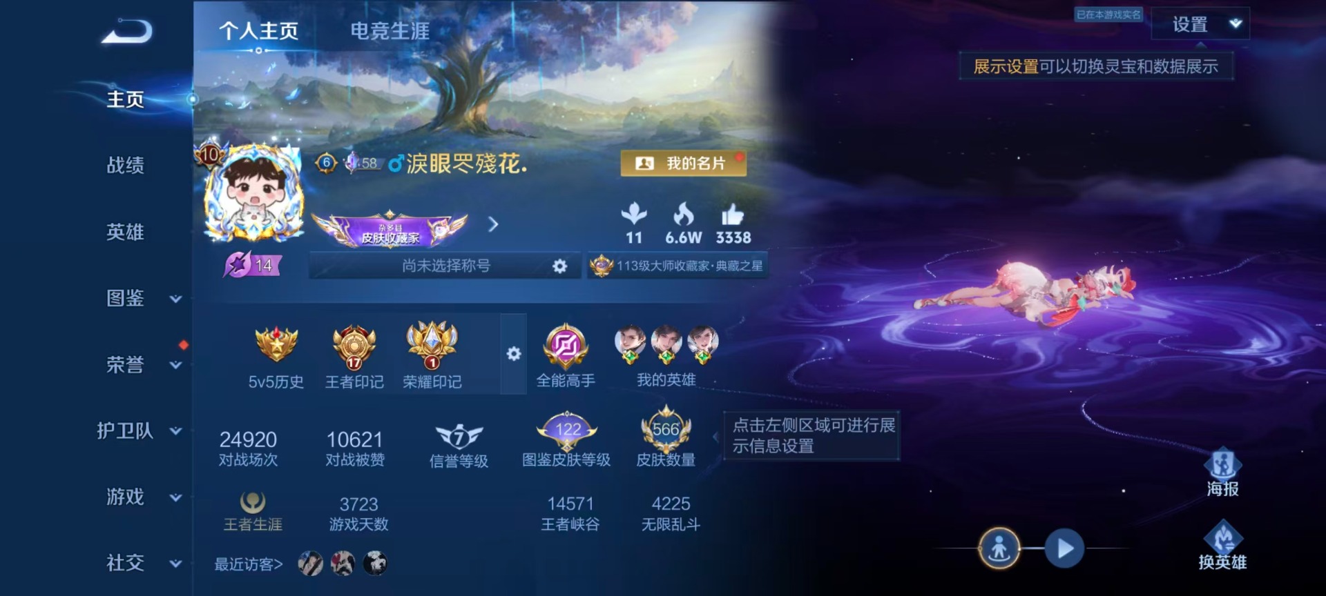 WZLX4341226王者荣耀账号详情图30