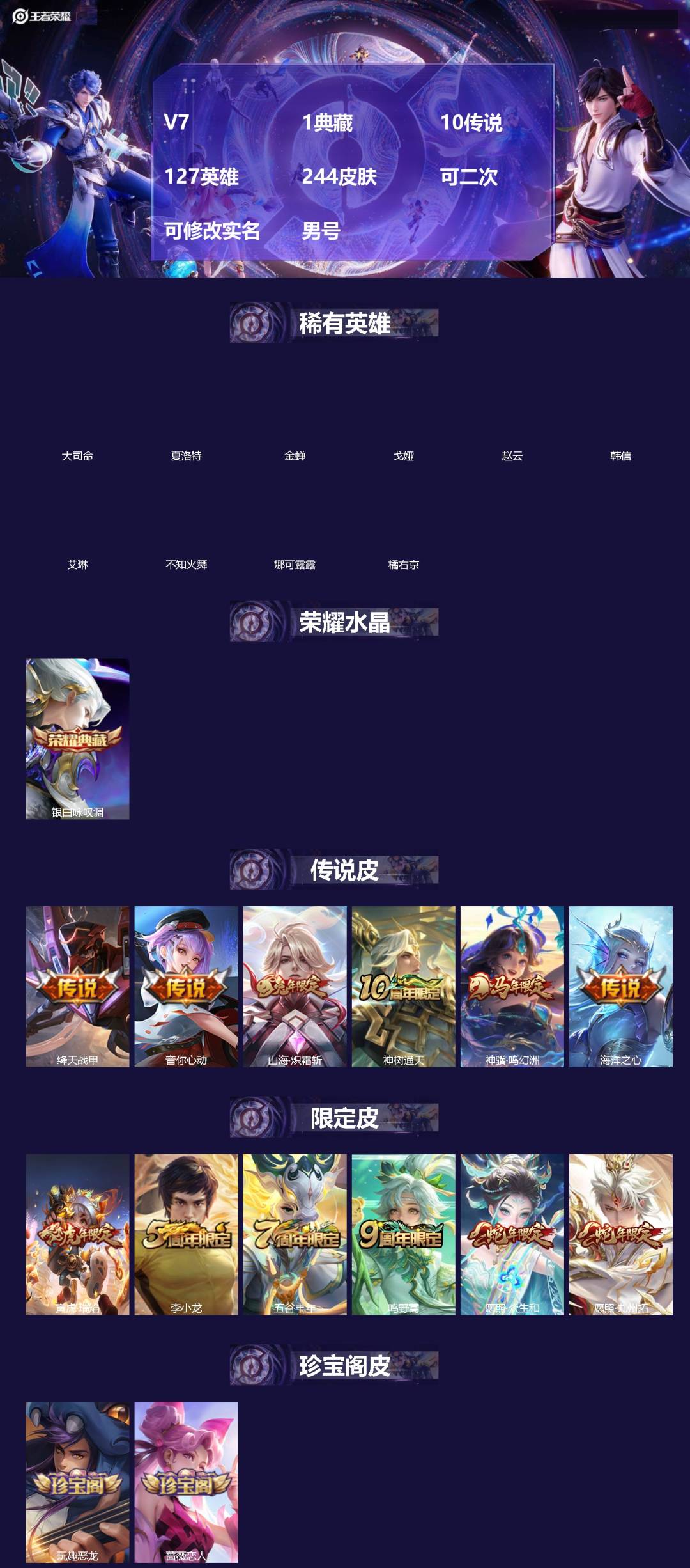 王者荣耀账号苹果QQ[]V7 1典藏 10传说 127英雄 244皮肤 可二次 可修改实名 男号 
【英雄全皮】蚩奼全皮,大禹全皮
【稀有英雄】大司命,韩信(韩跳跳),夏洛特(夏师傅),艾琳,橘右京(橘子),娜可露露(鸟
