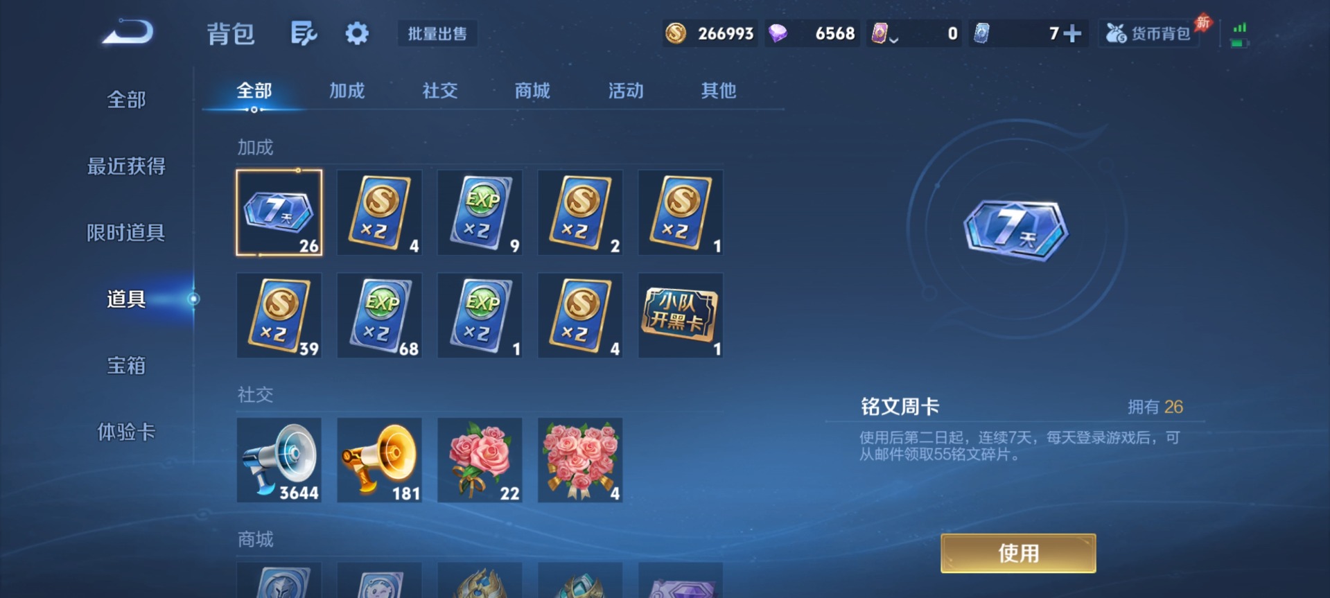WZLX4341322王者荣耀账号详情图5