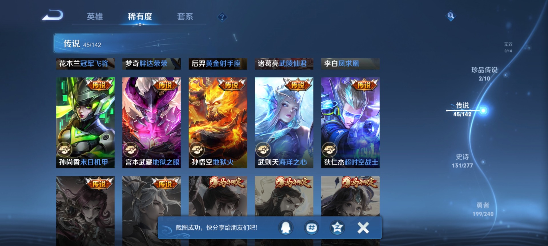 WZLX4341322王者荣耀账号详情图10
