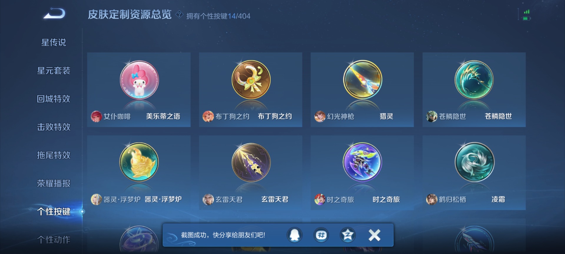 WZLX4341322王者荣耀账号详情图16