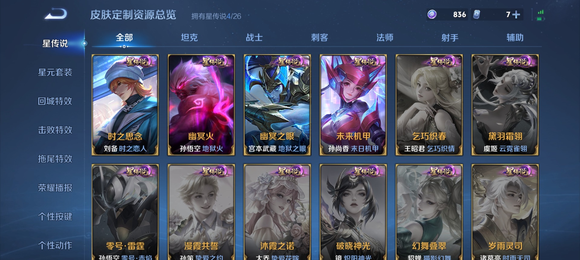 WZLX4341322王者荣耀账号详情图17
