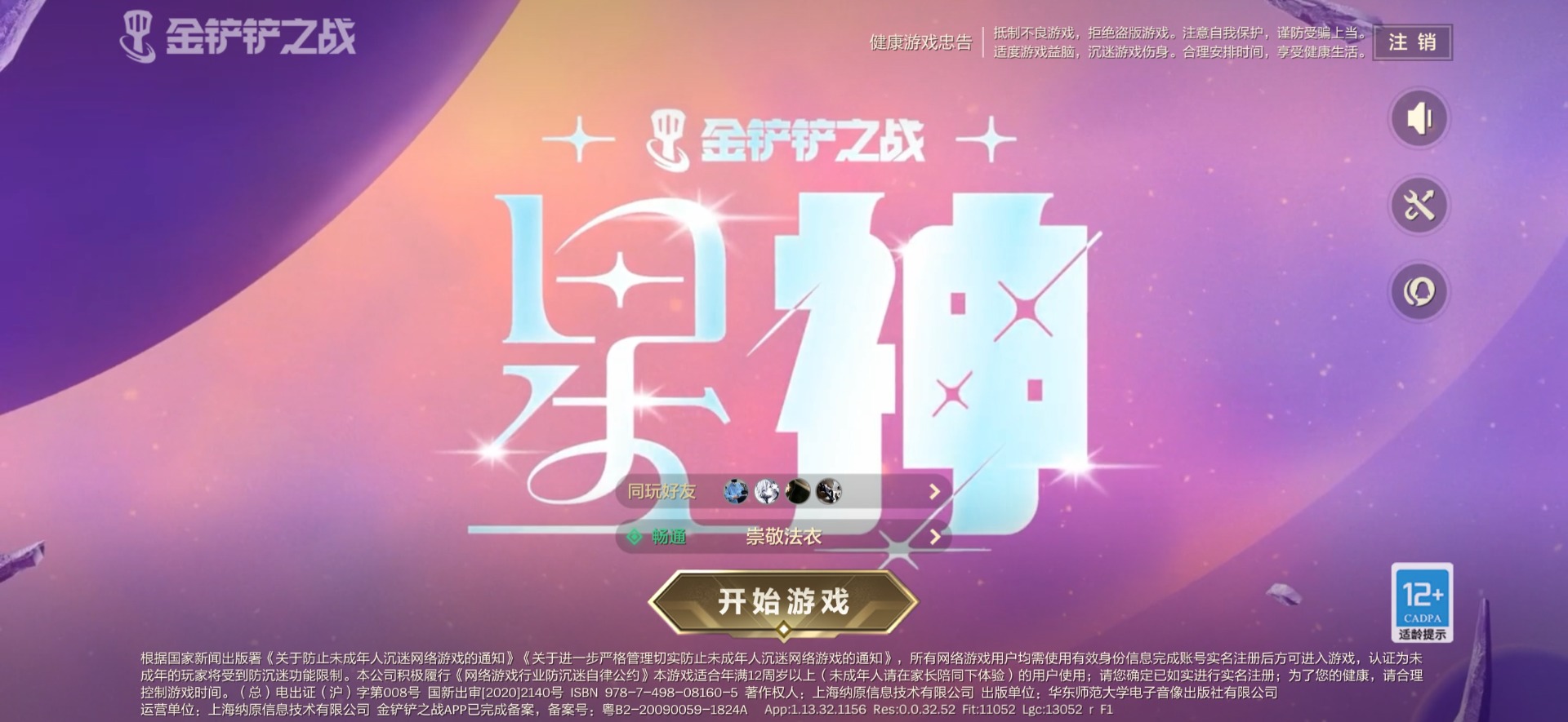 JCCQM41990金铲铲之战账号详情图14