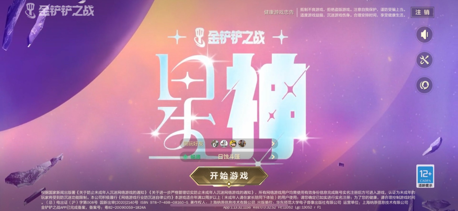 JCCQM41991金铲铲之战账号详情图3
