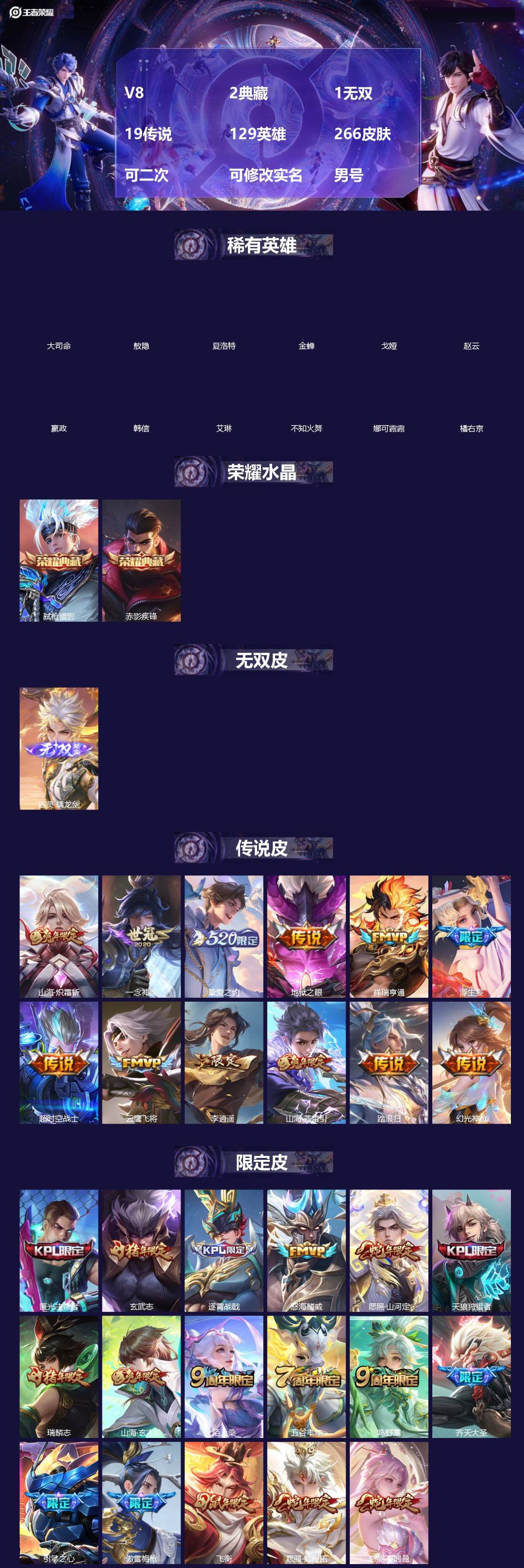 王者荣耀账号苹果VX[19135421]V8 2典藏 1无双 19传说 129英雄 266皮肤 可二次 可修改实名 男号