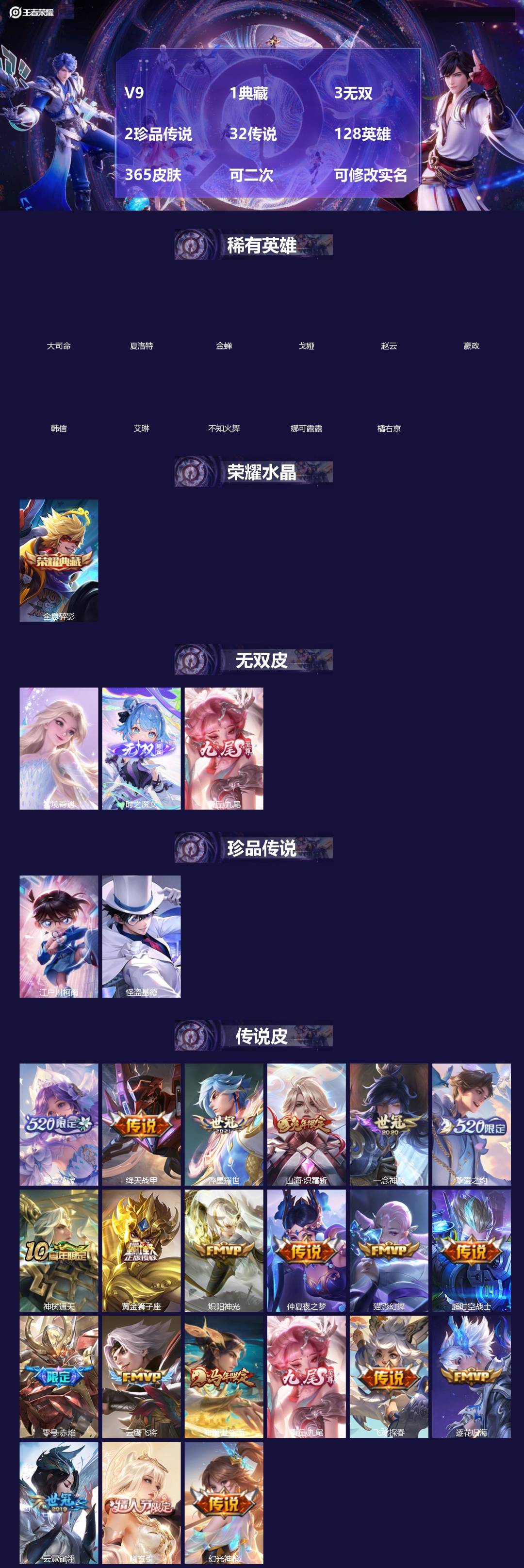 王者荣耀账号安卓QQ[]V9 1典藏 3无双 2珍品传说 32传说 128英雄 365皮肤 可二次 可修改实名 
【英雄全皮】鬼谷子全皮,大禹全皮
【稀有英雄】大司命,嬴政(始皇帝),韩信(韩跳跳),夏洛特(夏师傅),艾