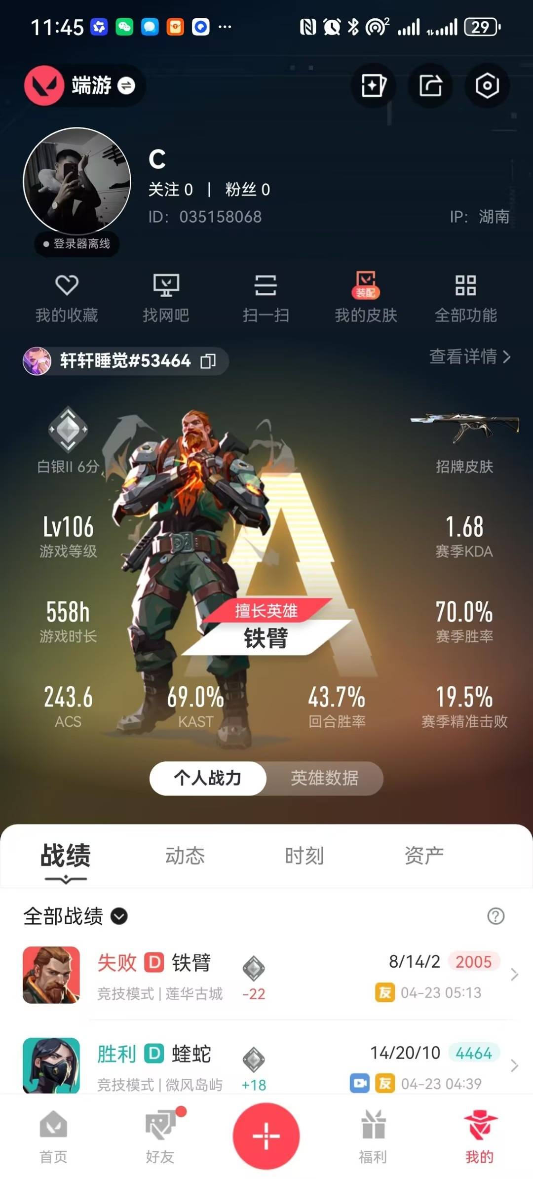 WWQLX434755无畏契约账号详情图2