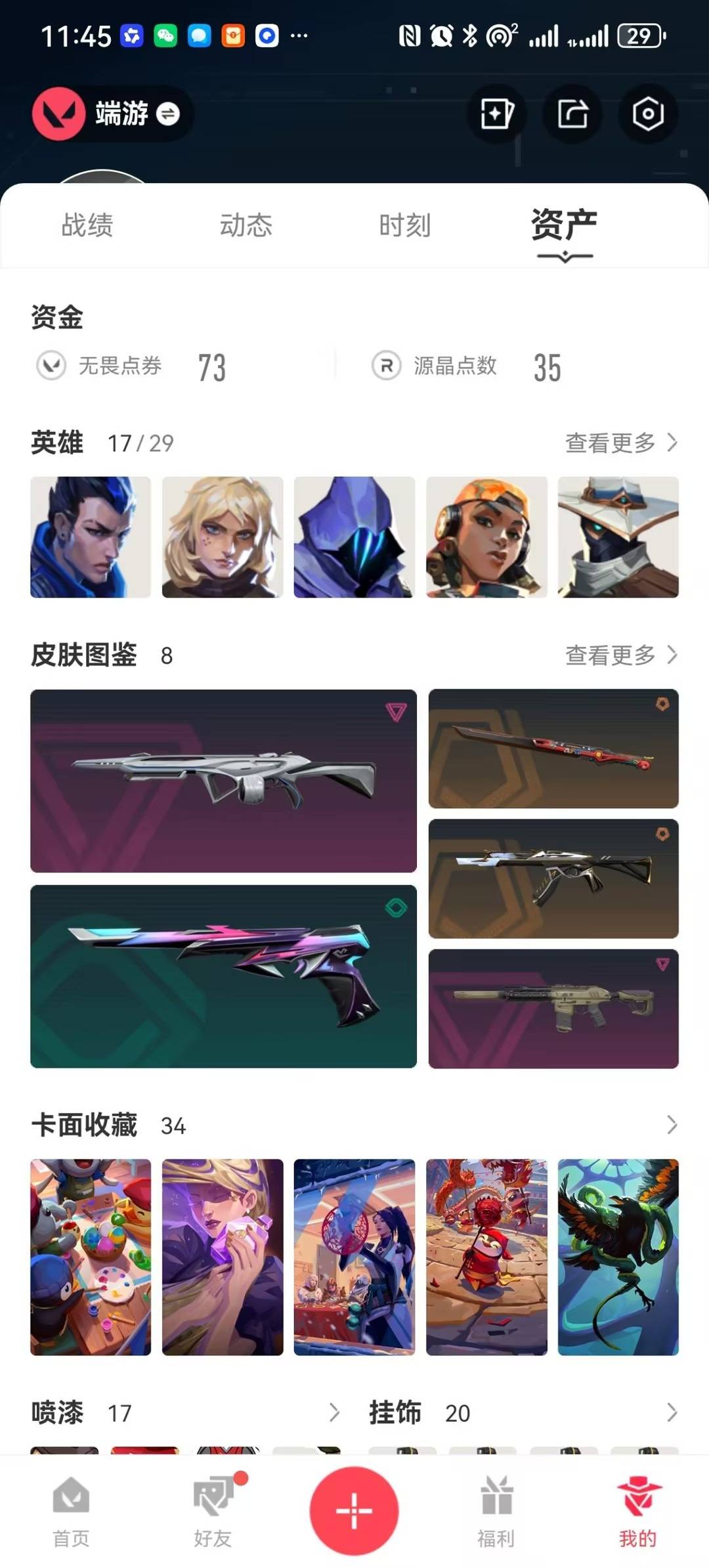 WWQLX434755无畏契约账号详情图3
