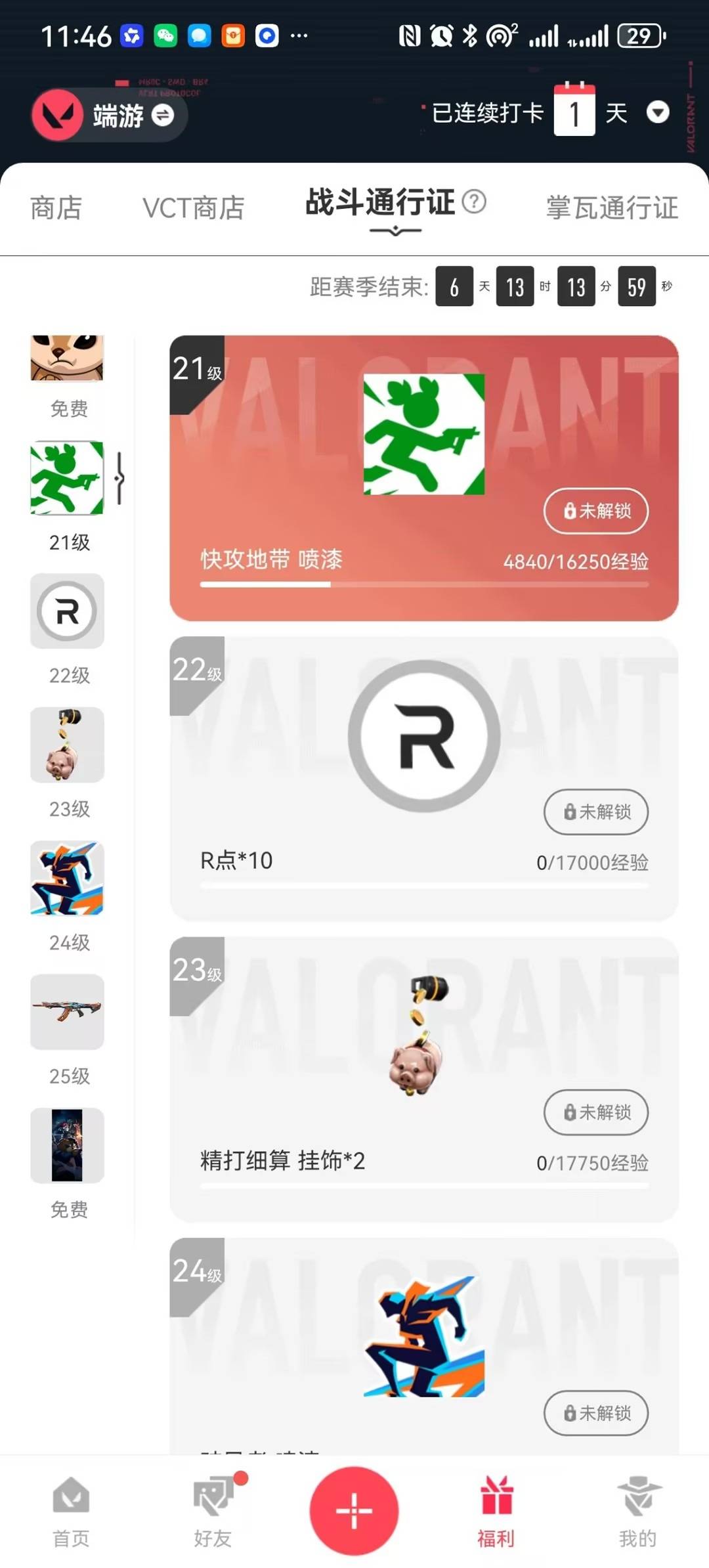 WWQLX434755无畏契约账号详情图5