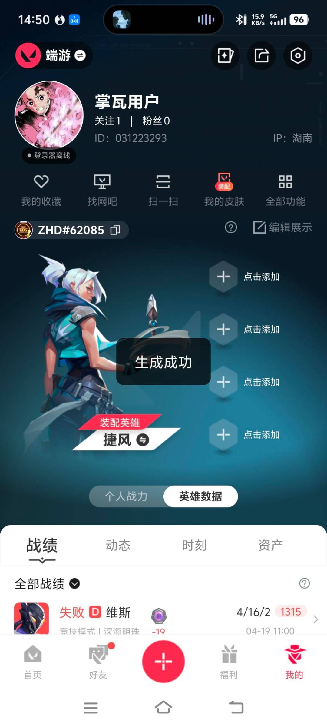 WWQQM441746无畏契约账号详情图5