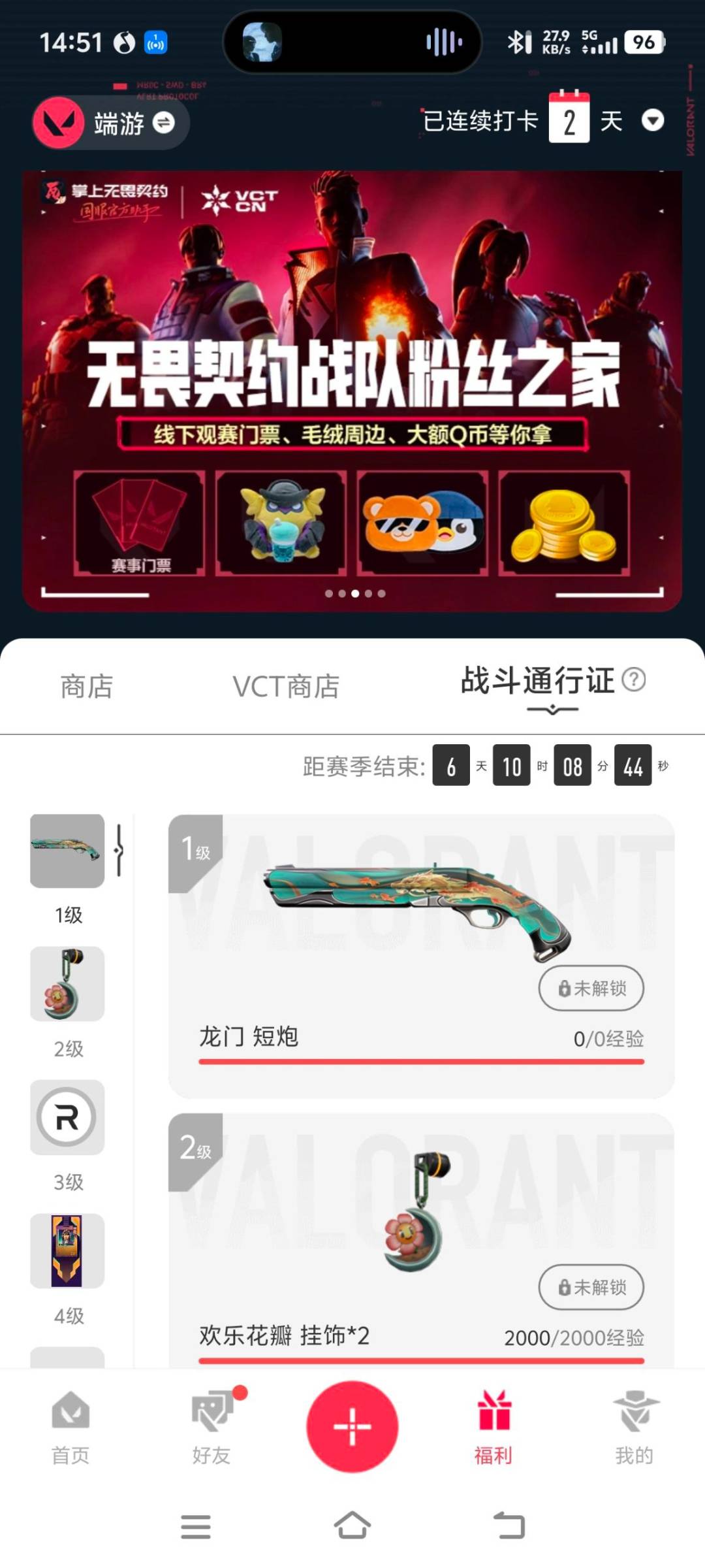 WWQQM441746无畏契约账号详情图7