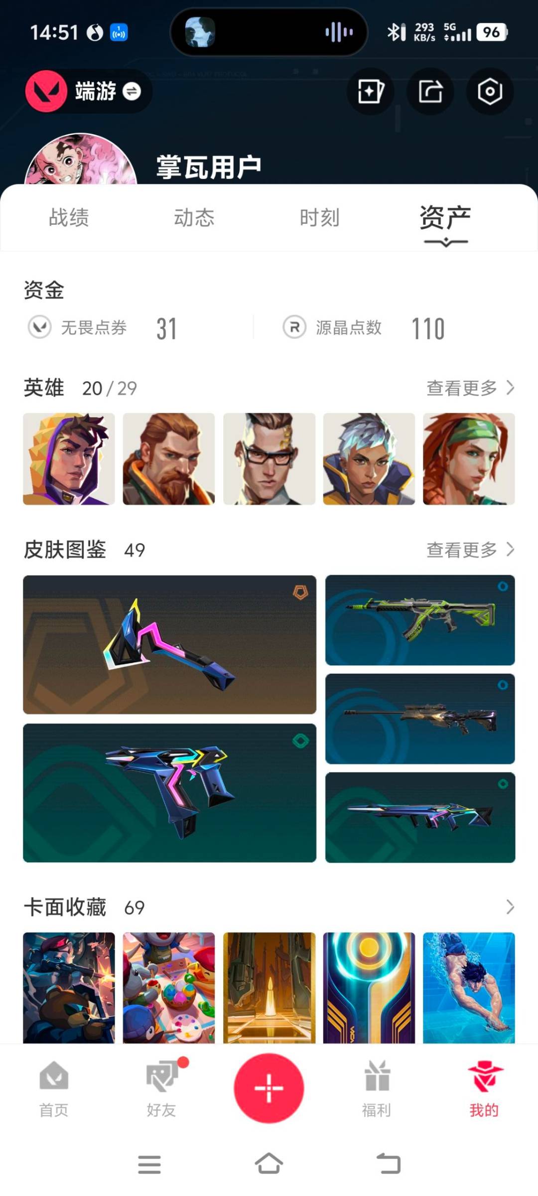 WWQQM441746无畏契约账号详情图8
