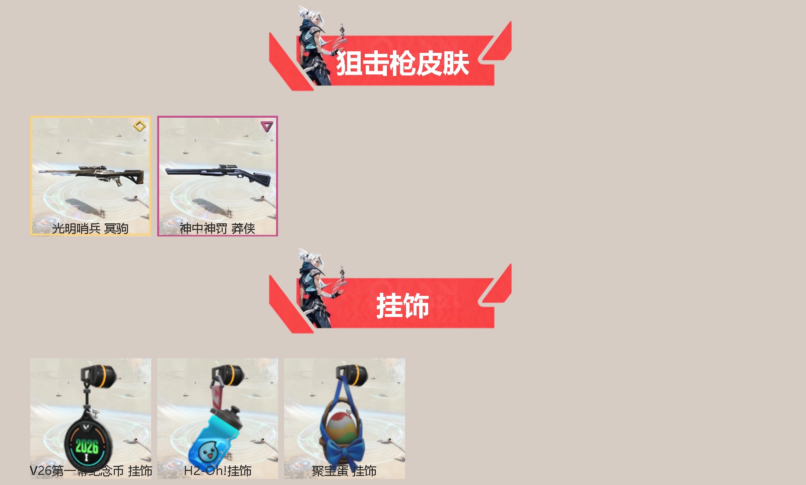 WWQLX434762无畏契约账号详情图2