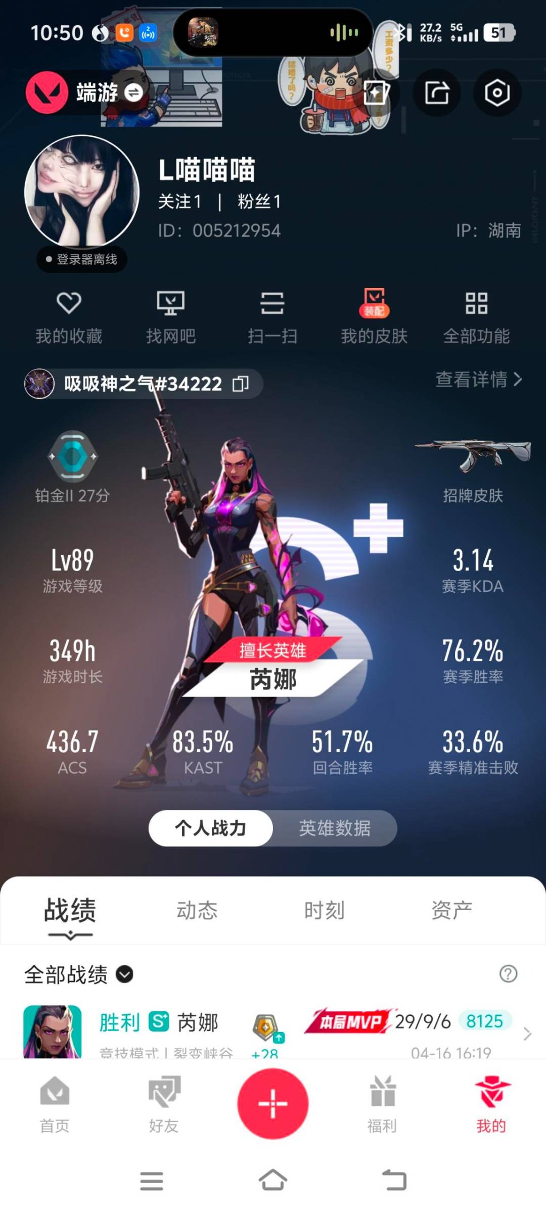 WWQLX434764无畏契约账号详情图4