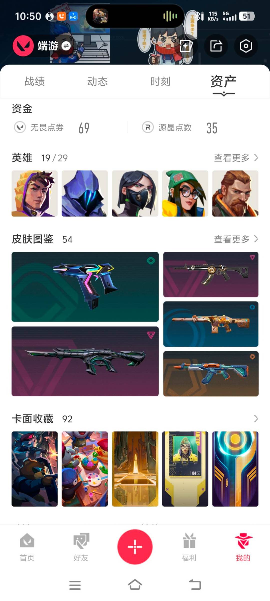 WWQLX434764无畏契约账号详情图5