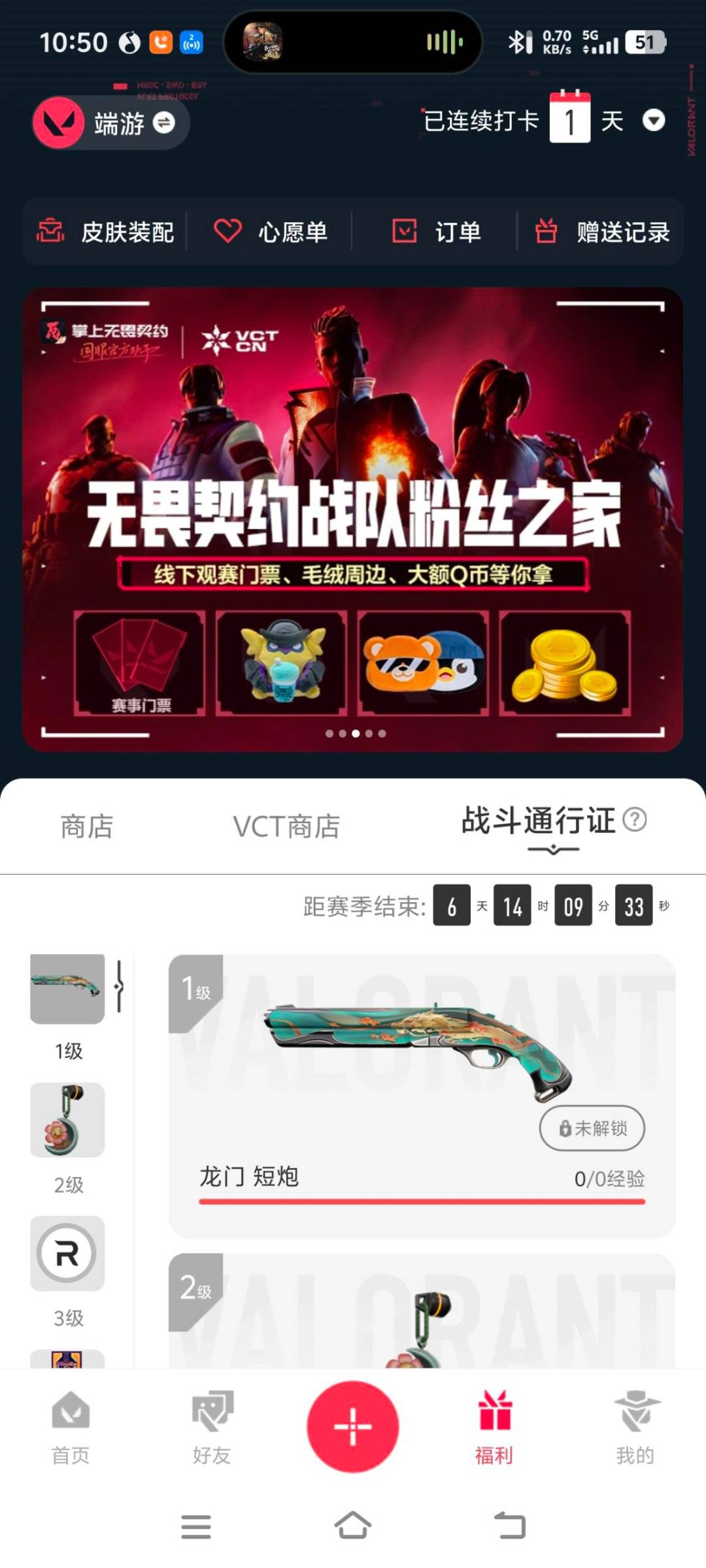 WWQLX434764无畏契约账号详情图6