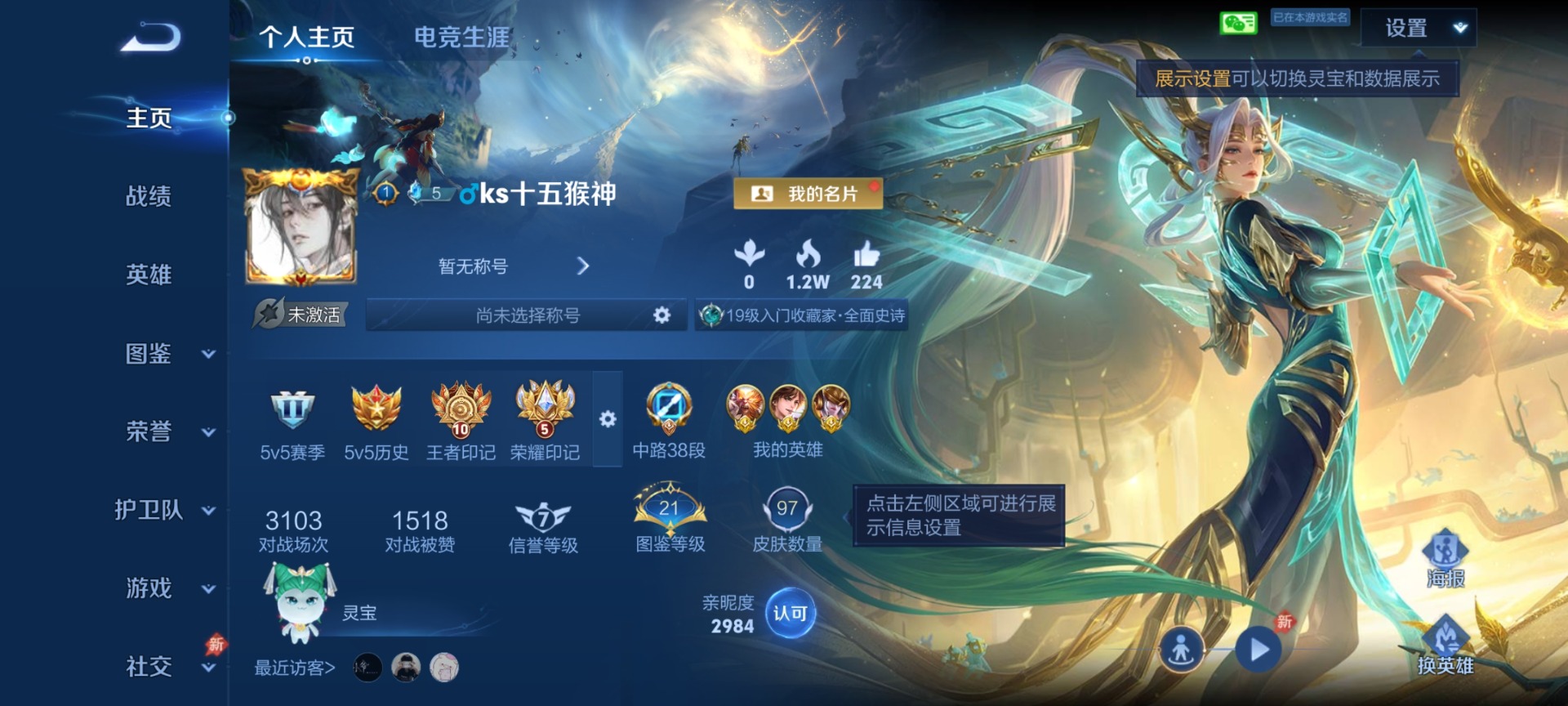 WZLX4328035王者荣耀账号详情图2