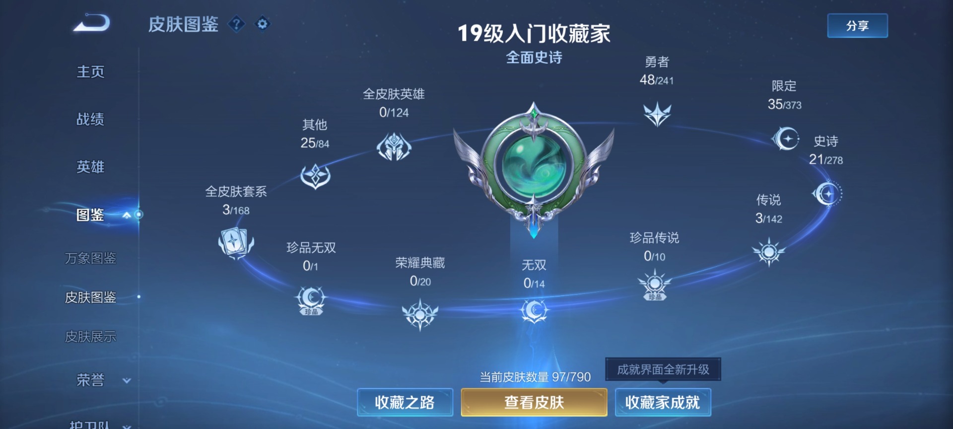 WZLX4328035王者荣耀账号详情图4