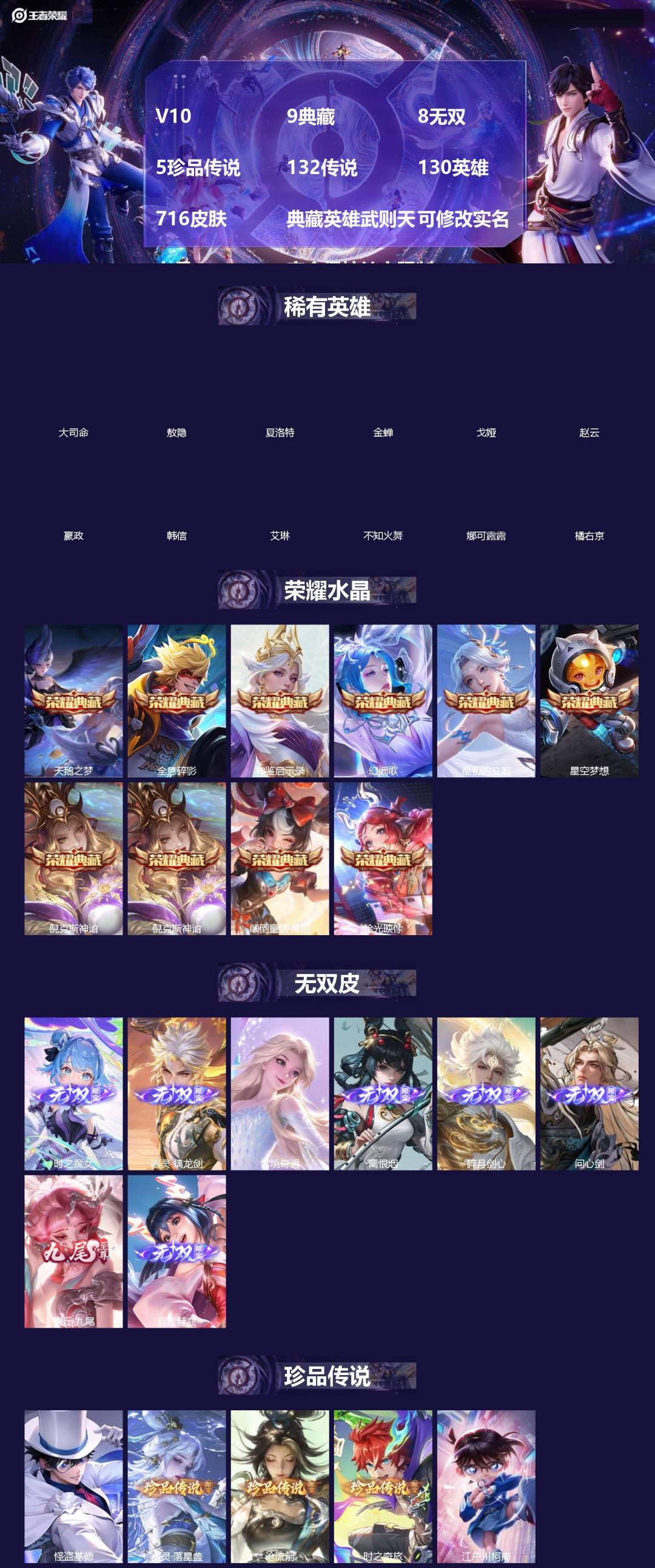 王者荣耀账号安卓VX[]V10 9典藏 8无双 5珍品传说 132传说 130英雄 716皮肤 典藏英雄武则天 可修改实名 女号 安全保护社交限制
【英雄全皮】朵莉亚全皮,露娜全皮,马超全皮,李信全皮,百里玄策全皮,妲己