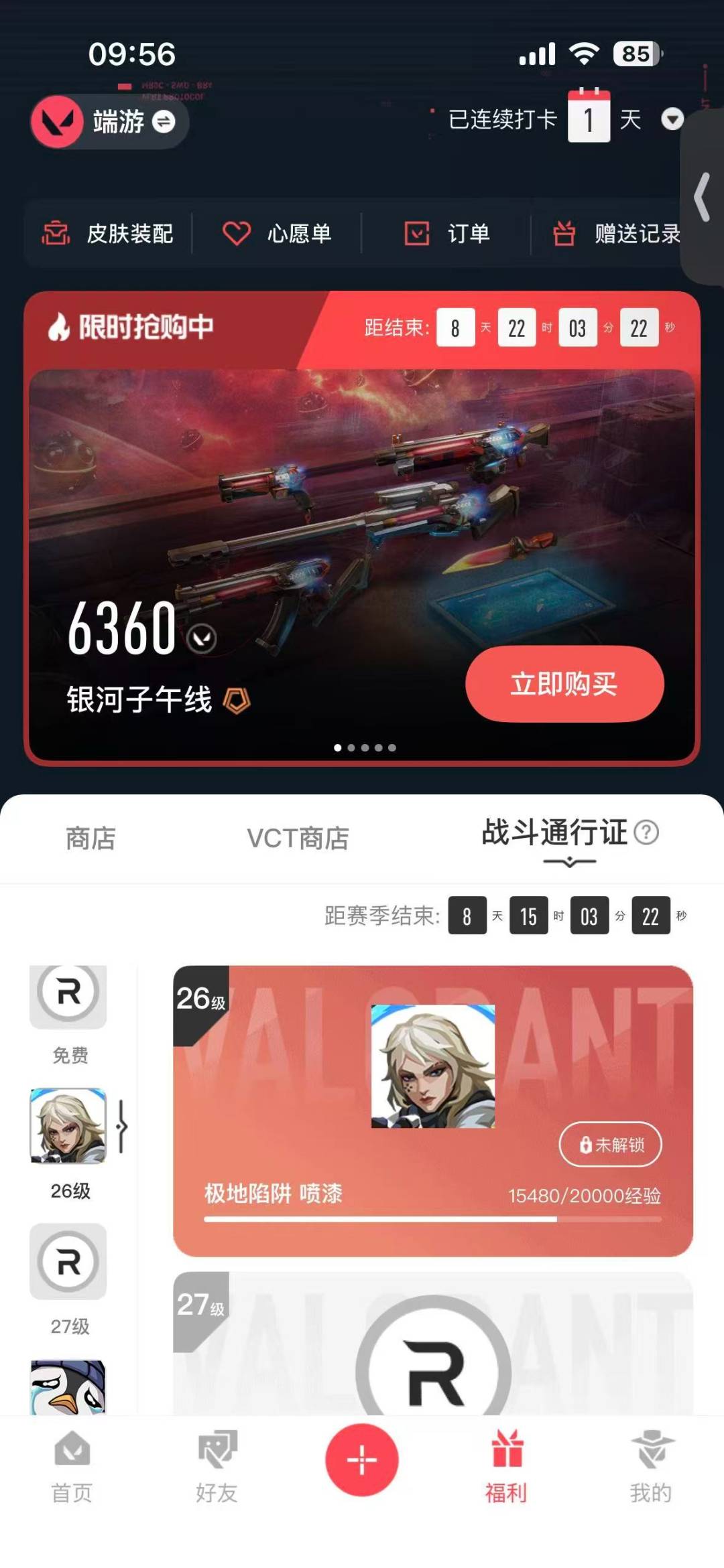 WWQLX441783无畏契约账号详情图4