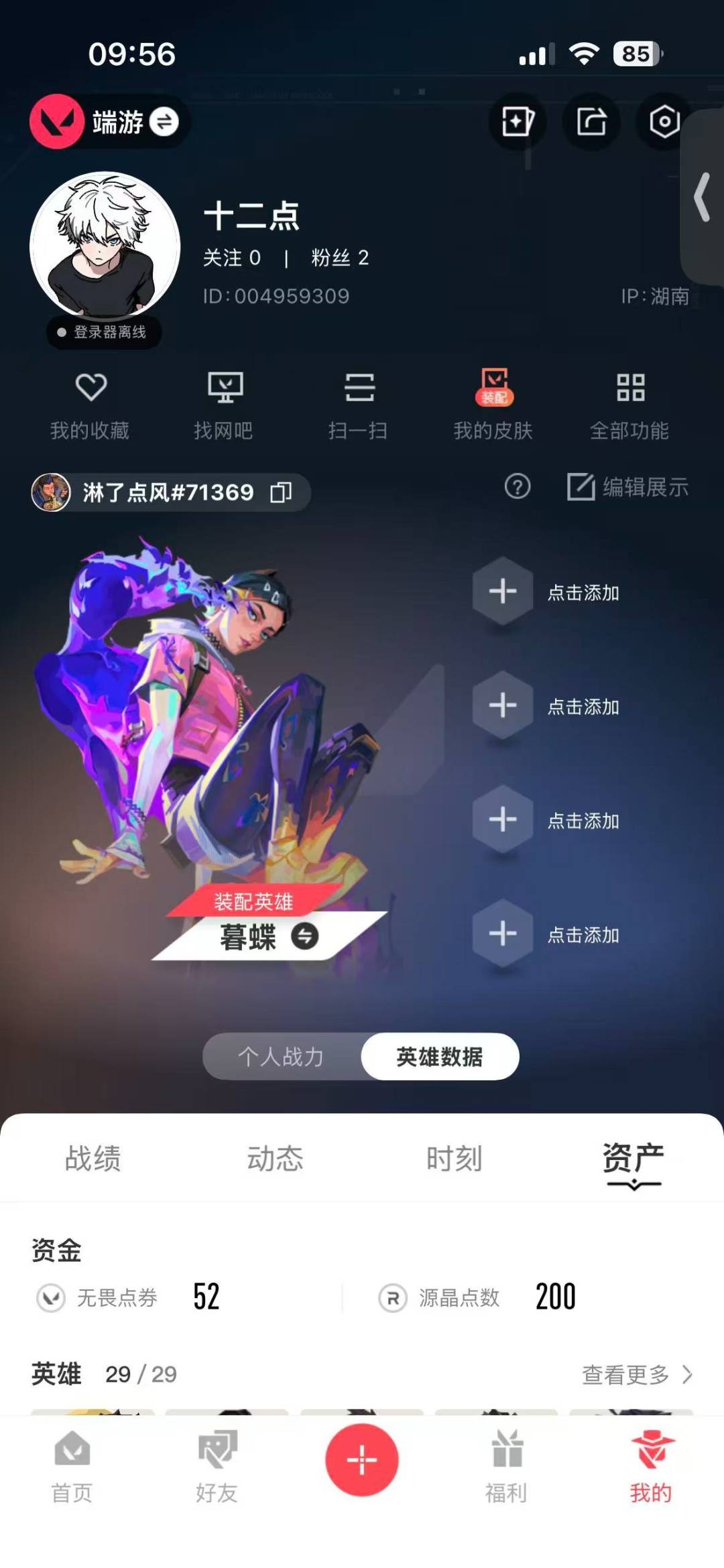 WWQLX441783无畏契约账号详情图5