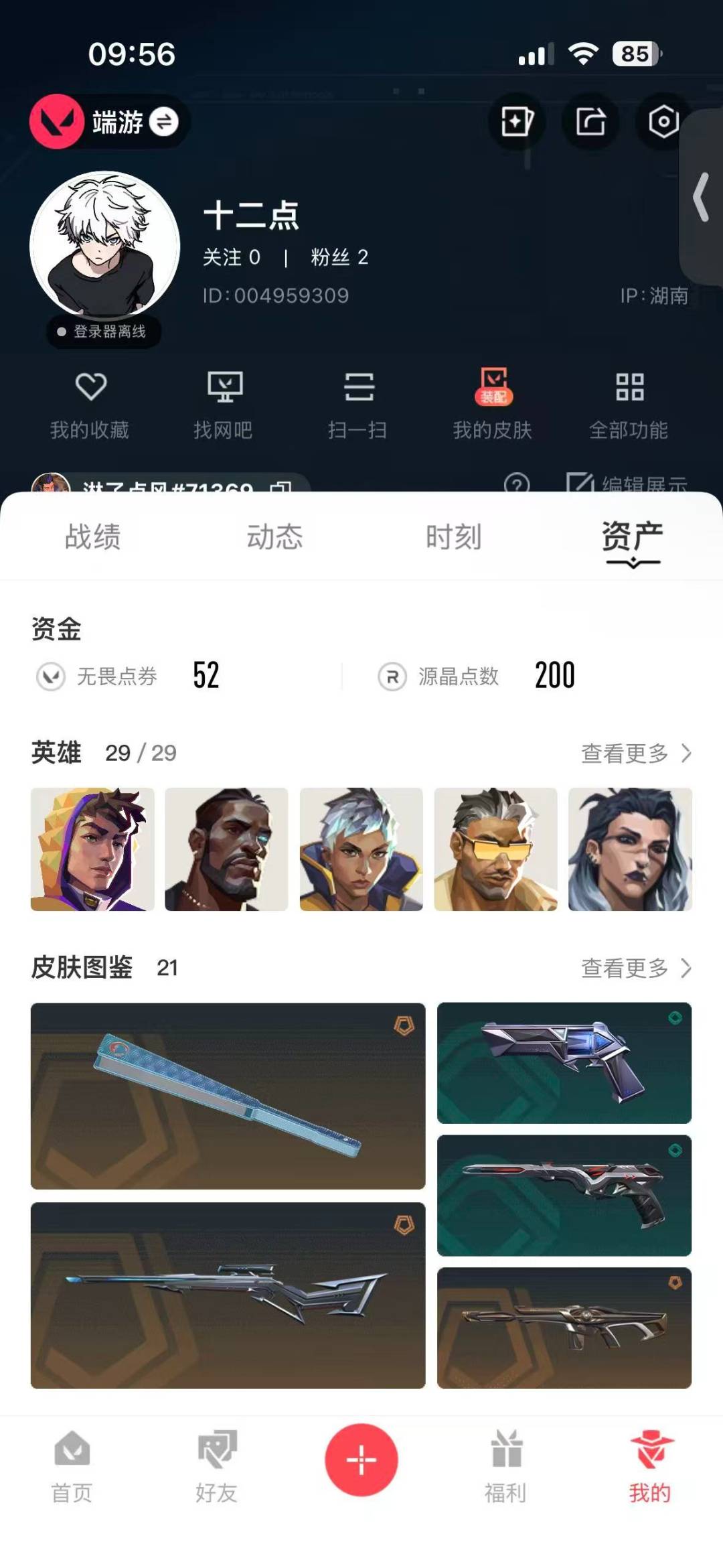 WWQLX441783无畏契约账号详情图6